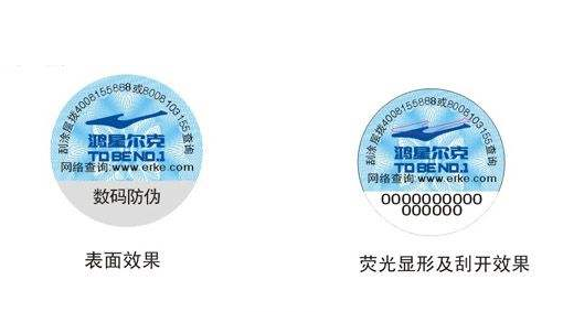 洗護產(chǎn)品防偽標(biāo)簽